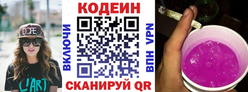 Кодеиновый сироп Lean Purple Drank  Калуга 